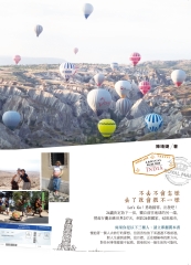 享受吧！一個人的環遊世界