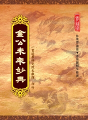 金公未來妙典
