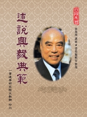 述說興毅典範