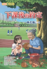 下課後的約定