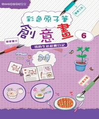 彩色原子筆創意畫6