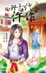 回到古代當仵作vol.3 皇塔裂屍