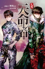 天魔．天命者vol.1：地下都市