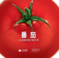 番茄：50道傳統義式輕料理