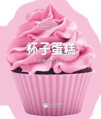 杯子蛋糕：50道傳統義式輕料理