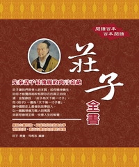 莊子全書