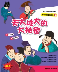 天大地大的大祕密