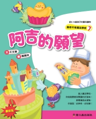 阿吉的願望