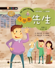 沒問題先生