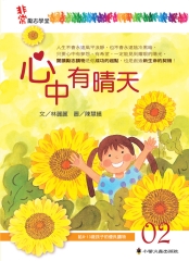 心中有晴天