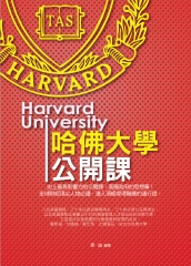 哈佛大學公開課