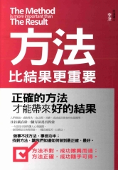 方法比結果更重要