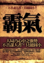 霸氣