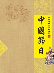 中國節日