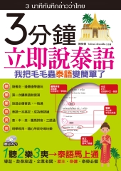 3分鐘立即說泰語：我把毛毛蟲泰語變簡單了【有聲】