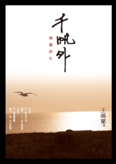 千帆外：曉蘭詩札