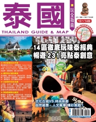 泰國玩全指南（2013∼2014版）