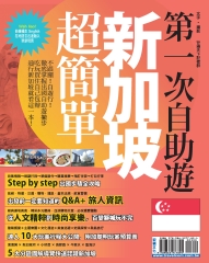 第一次自助遊新加坡超簡單