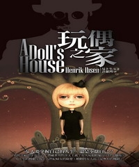 玩偶之家A Doll’s House