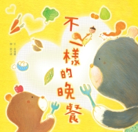 不一樣的晚餐