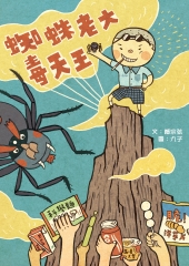 蜘蛛老大毒天王