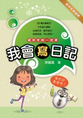 我會寫日記