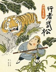 行者武松