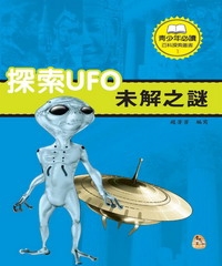 探索UFO未解之謎