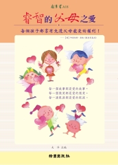 睿智的父母之愛