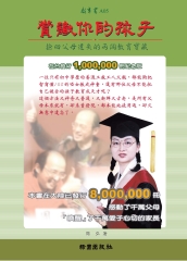 賞識你的孩子