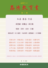 品德教育書（第三冊）