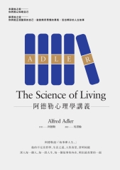 阿德勒心理學講義（1）
