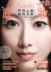 怦然心動極致美顏底妝