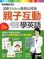 請跟Helen媽媽這樣做 親子互動學英語 【有聲】