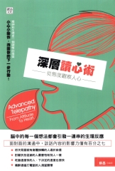 深層讀心術：從態度觀察人心
