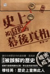史上被封殺的幕後真相