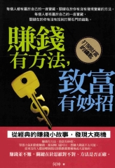 賺錢有方法，致富有妙招