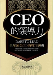 CEO的領導力