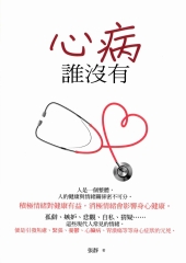 心病誰沒有