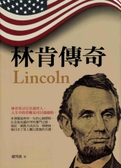 林肯傳奇