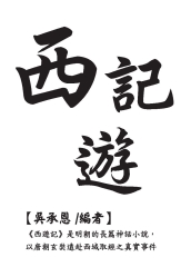 西遊記
