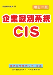 企業識別系統CIS