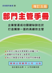 部門主管手冊