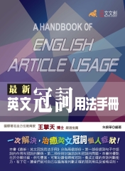 最新英語冠詞用法手冊 Iread Ebooks 華藝電子書 首頁
