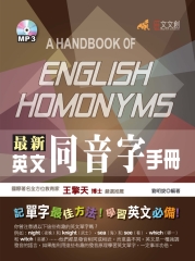 最新英文同音字手冊