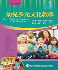 幼兒多元文化教學