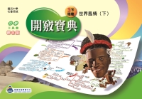 開竅寶典：國中3下地理