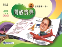 開竅寶典：國中3上地理