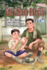 爸爸的便當
