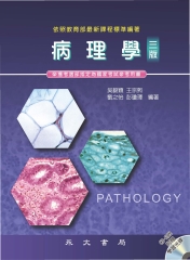 病理學